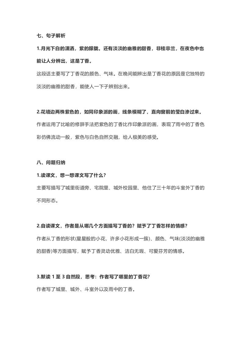 图片[3]_六年级语文上册课文第2课《丁香结》（部编版）_练习题|试卷|知识点|复习提纲