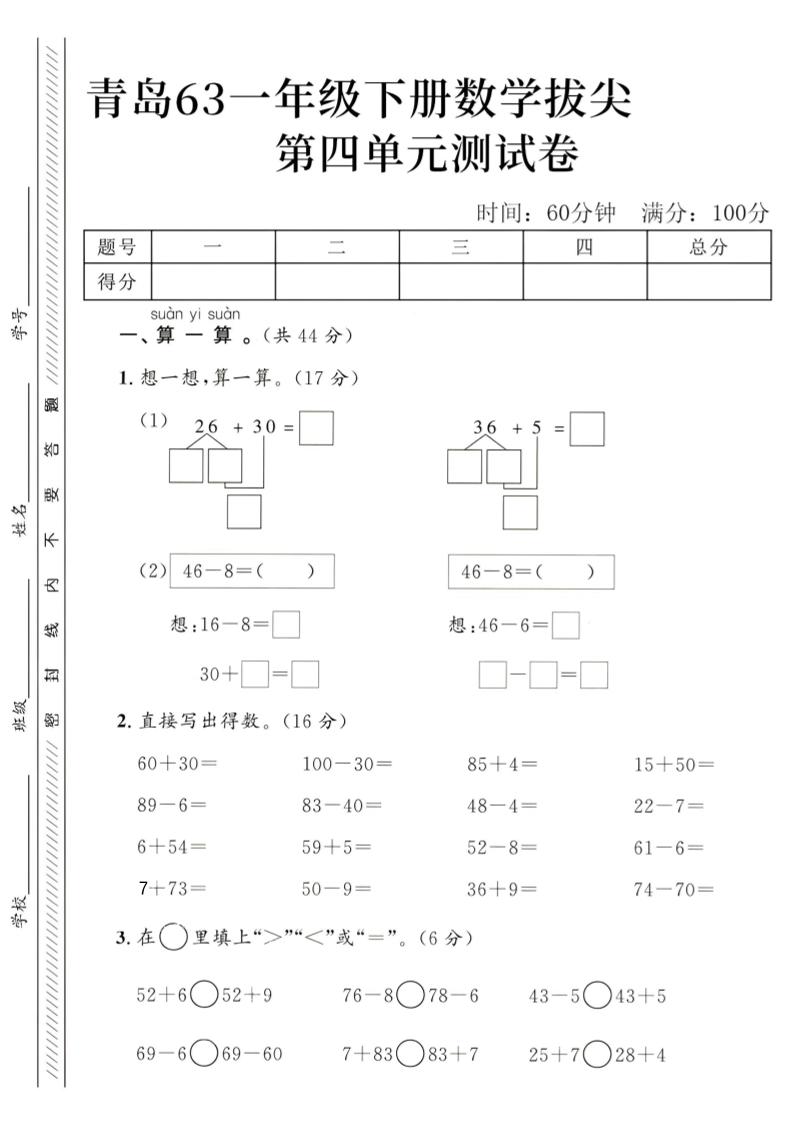 2025青岛63一下数学第四单元拔尖测试卷1_练习题|试卷|知识点|复习提纲