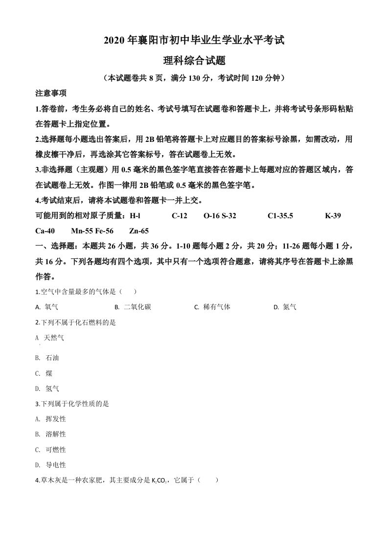 湖北省襄阳市2020年中考化学试题（空白卷）_练习题|试卷|知识点|复习提纲