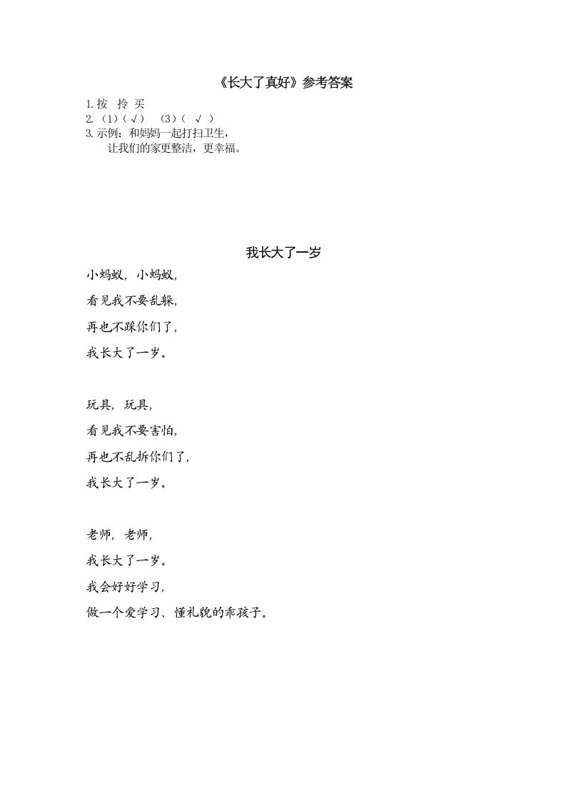 图片[2]_一年级语文上册类文阅读-10大还是小（部编版）_练习题|试卷|知识点|复习提纲