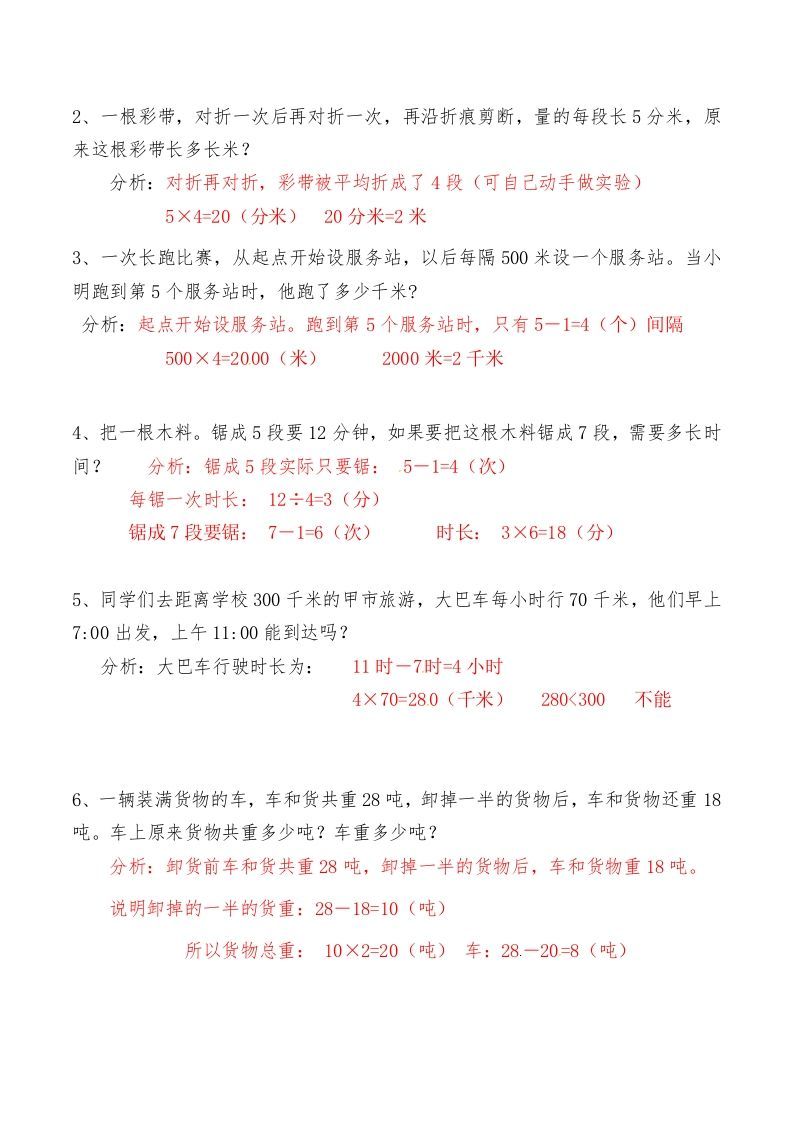 图片[2]_三年级数学上册第三讲测量答案（人教版）_练习题|试卷|知识点|复习提纲