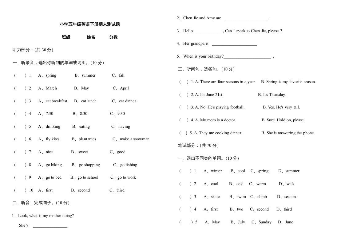 五年级数学下册PEP下学期英语期末模拟卷2（含听力与答案）_练习题|试卷|知识点|复习提纲