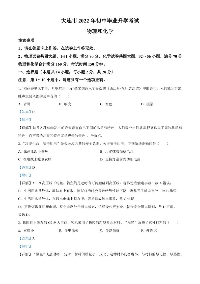 2022年辽宁省大连市中考物理试题（含答案）_练习题|试卷|知识点|复习提纲