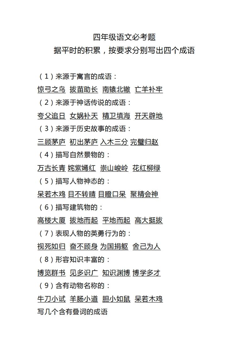 四（上）语文据平时的积累必考题_练习题|试卷|知识点|复习提纲