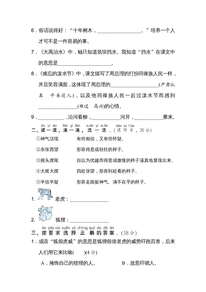 图片[2]_二年级语文上册16文本回顾（部编）_练习题|试卷|知识点|复习提纲