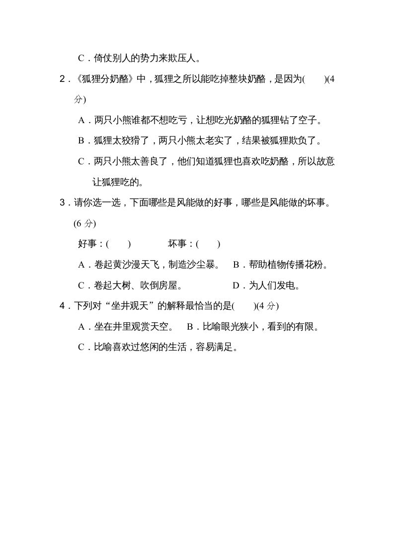 图片[3]_二年级语文上册16文本回顾（部编）_练习题|试卷|知识点|复习提纲