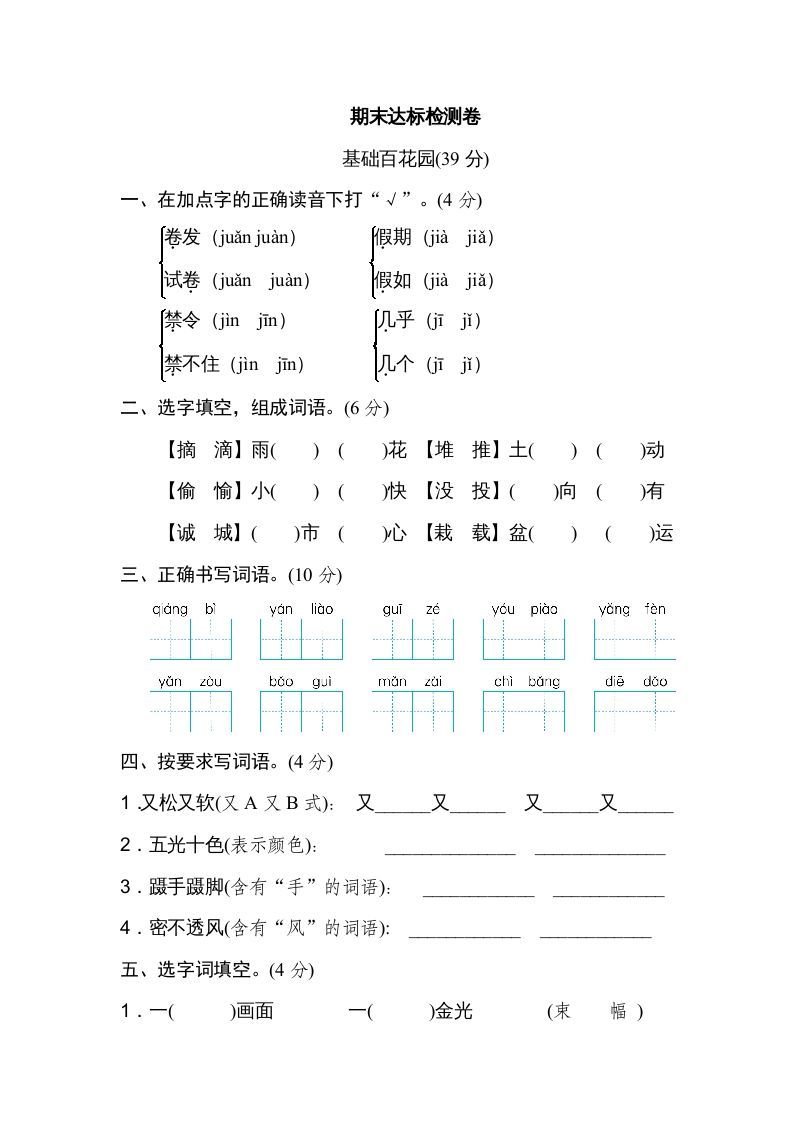 三年级语文上册期末练习(17)（部编版）_练习题|试卷|知识点|复习提纲