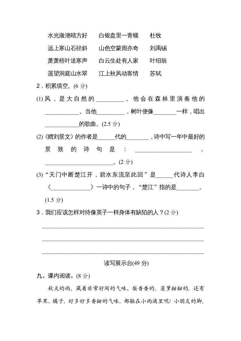 图片[3]_三年级语文上册期末练习(17)（部编版）_练习题|试卷|知识点|复习提纲