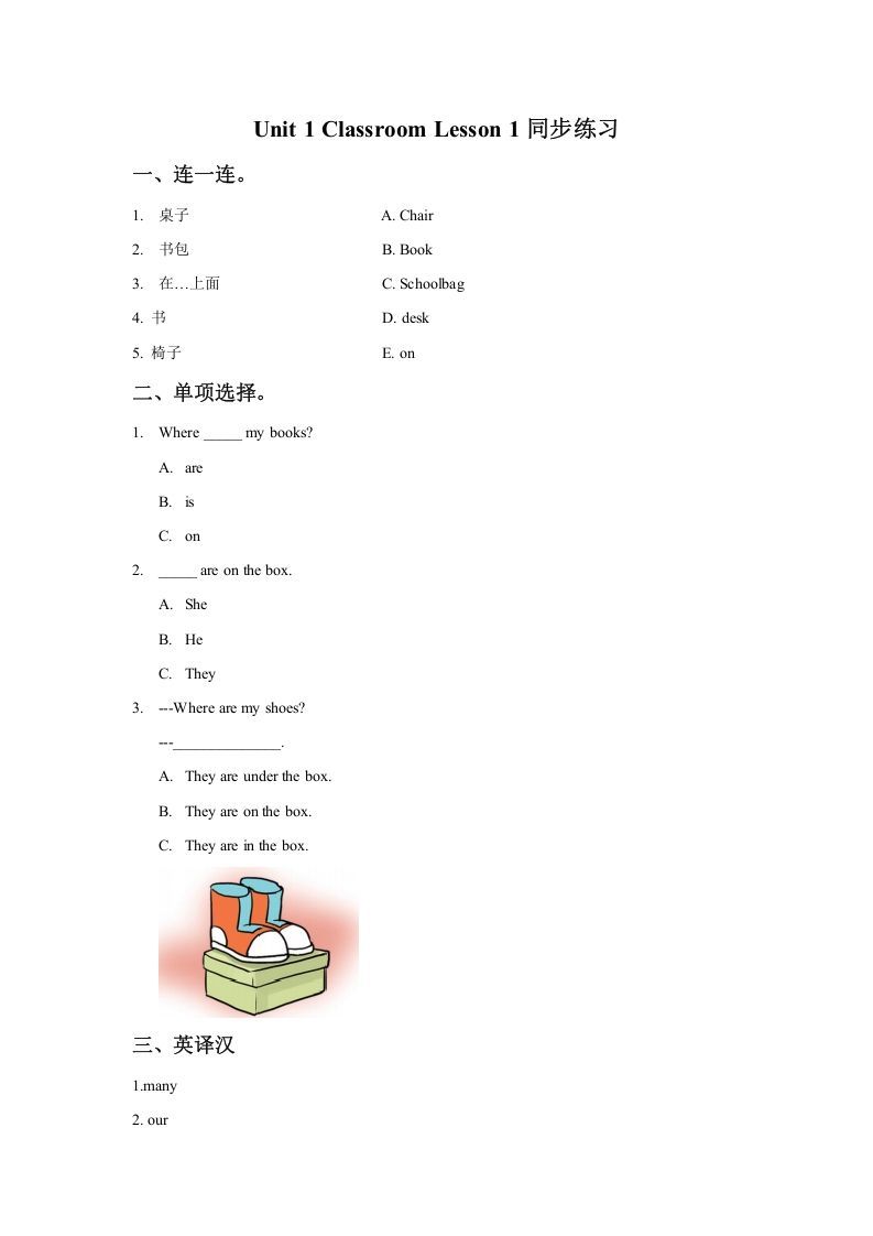 一年级英语下册Unit1ClassroomLesson1同步练习2_练习题|试卷|知识点|复习提纲