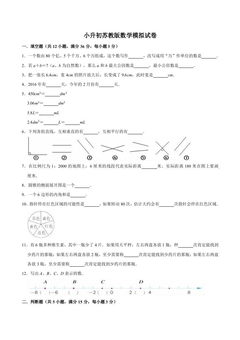六年级数学下册小升初模拟试题（16）苏教版（含解析）_练习题|试卷|知识点|复习提纲