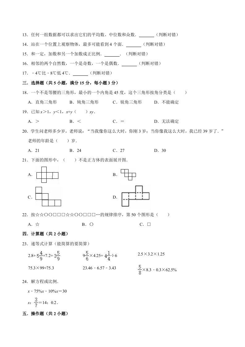 图片[2]_六年级数学下册小升初模拟试题（16）苏教版（含解析）_练习题|试卷|知识点|复习提纲