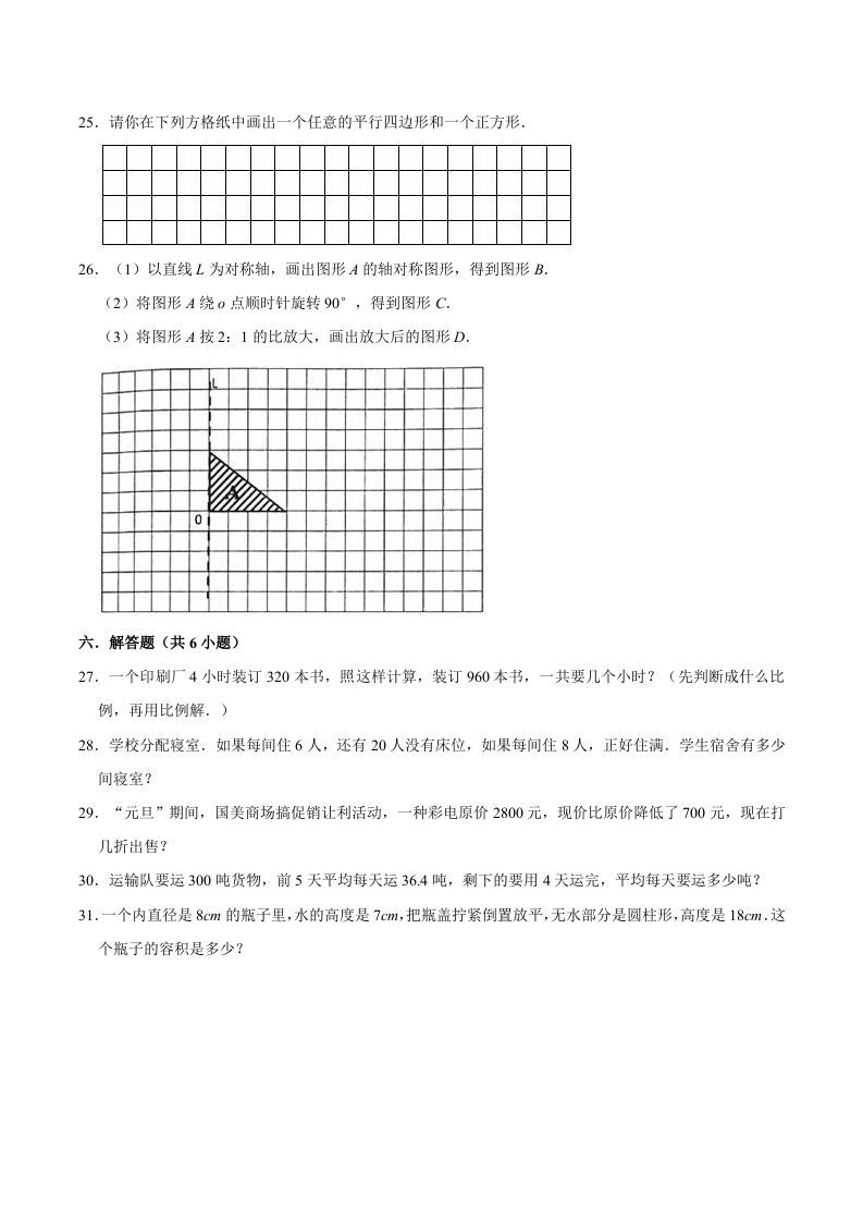 图片[3]_六年级数学下册小升初模拟试题（16）苏教版（含解析）_练习题|试卷|知识点|复习提纲