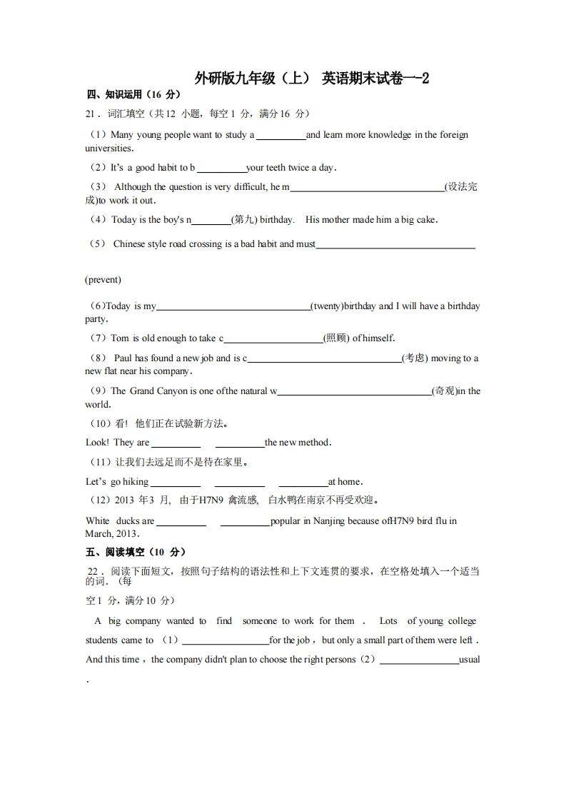 九年级（上）英语期末试卷1-2卷外研版_练习题|试卷|知识点|复习提纲