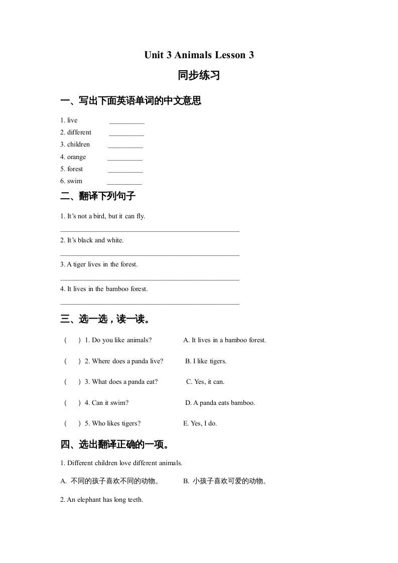 五年级英语上册Ｕｎｉｔ3AnimalsLesson3同步练习3（人教版一起点）_练习题|试卷|知识点|复习提纲