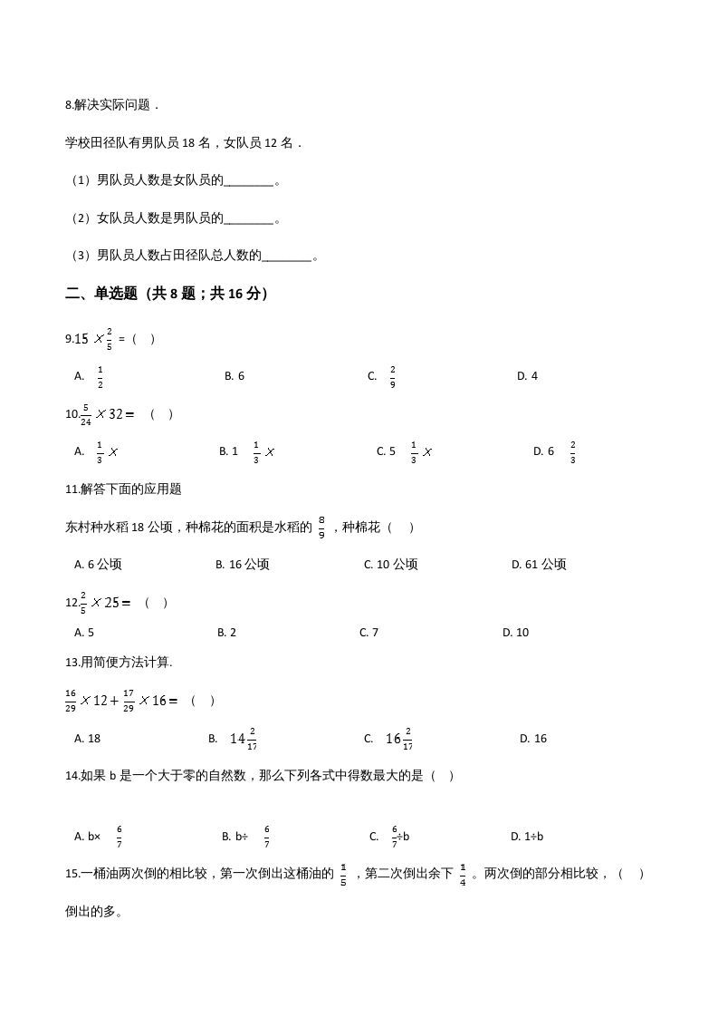 图片[2]_六年级数学上册期末应试技巧卷（一）（人教版）_练习题|试卷|知识点|复习提纲