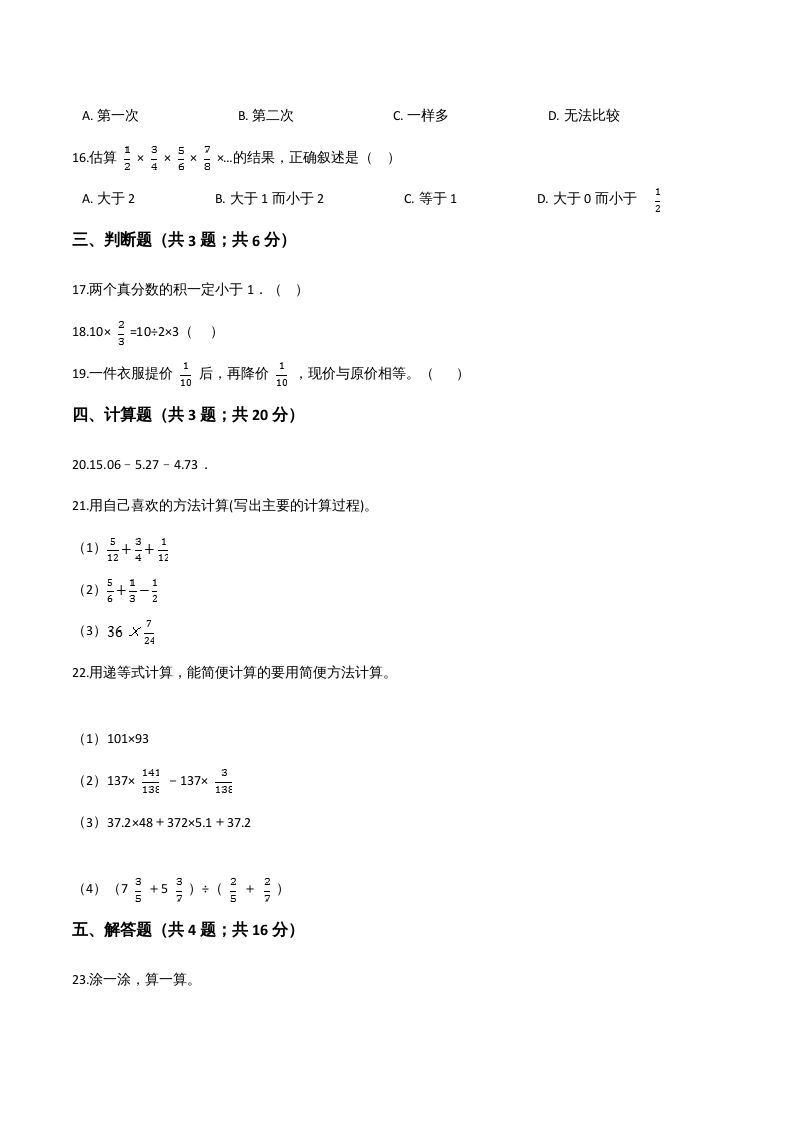 图片[3]_六年级数学上册期末应试技巧卷（一）（人教版）_练习题|试卷|知识点|复习提纲