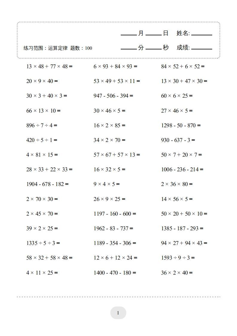 图片[3]_四年级数学下册▲口算题（运算定律）连打版（人教版）_练习题|试卷|知识点|复习提纲