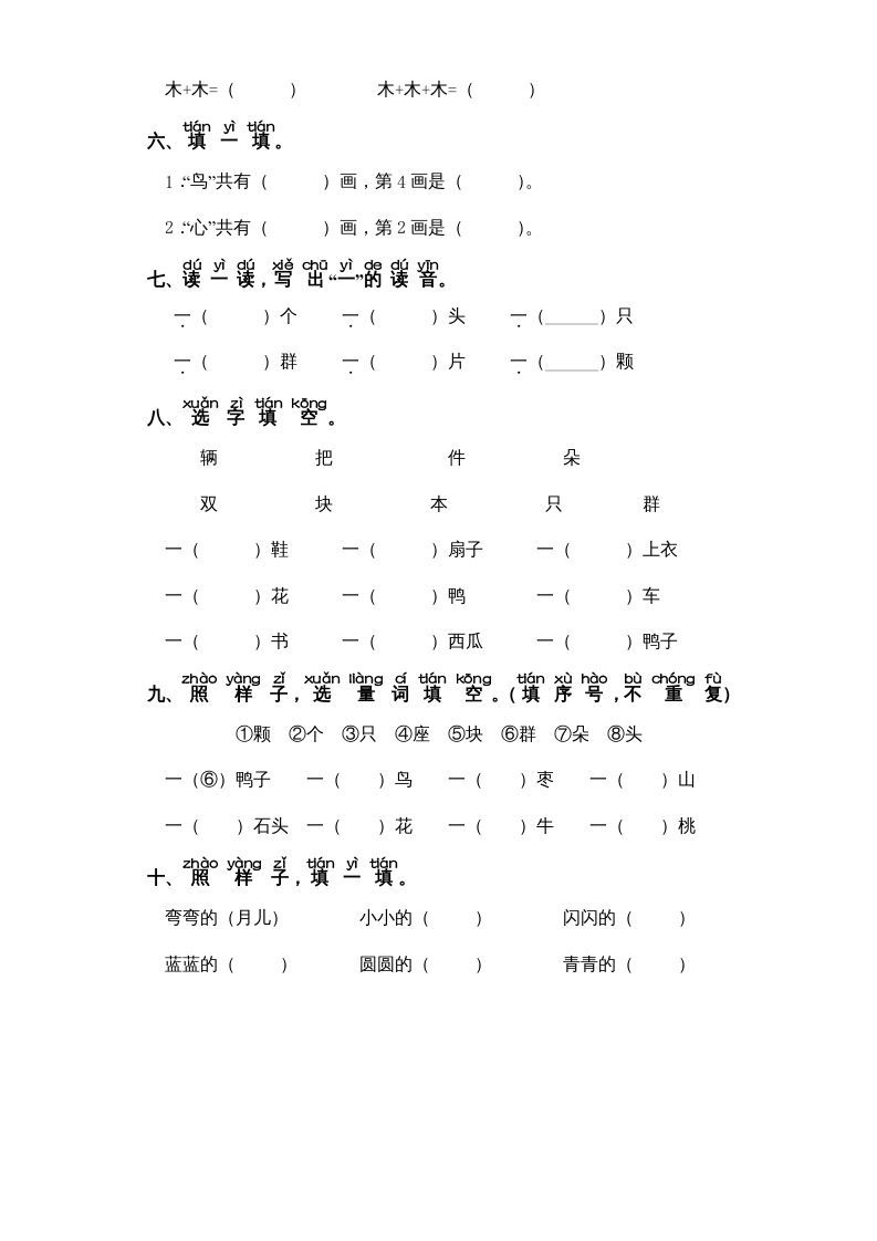 图片[2]_一年级语文上册第5单元-字词专项练习1-部编（部编版）_练习题|试卷|知识点|复习提纲