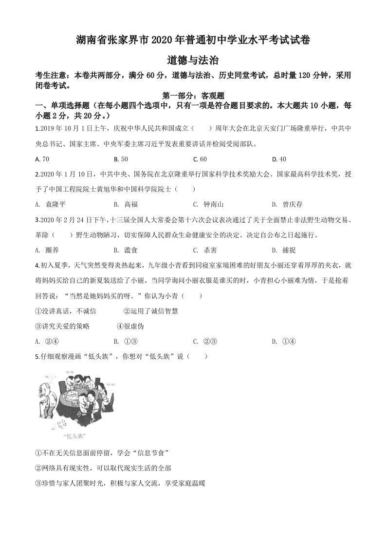 湖南张家界2020年中考道德与法治试题（空白卷）_练习题|试卷|知识点|复习提纲