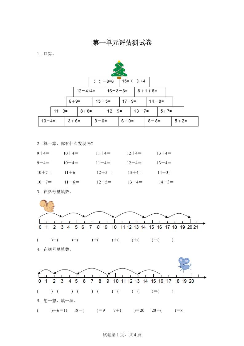 沪教版数学一年级下册第一单元《复习与提高》单元测试卷_练习题|试卷|知识点|复习提纲
