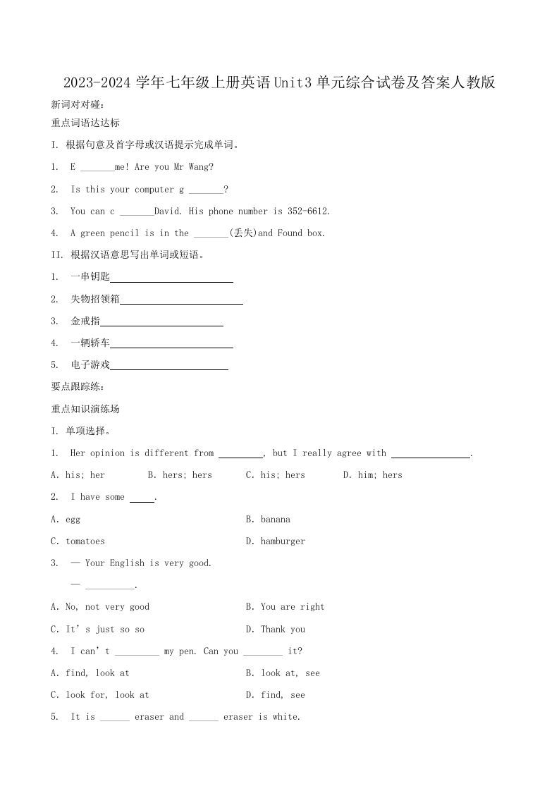 2023-2024学年七年级上册英语Unit3单元综合试卷及答案人教版(Word版)_练习题|试卷|知识点|复习提纲