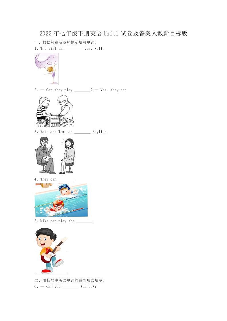 2023年七年级下册英语Unit1试卷及答案人教新目标版(Word版)_练习题|试卷|知识点|复习提纲