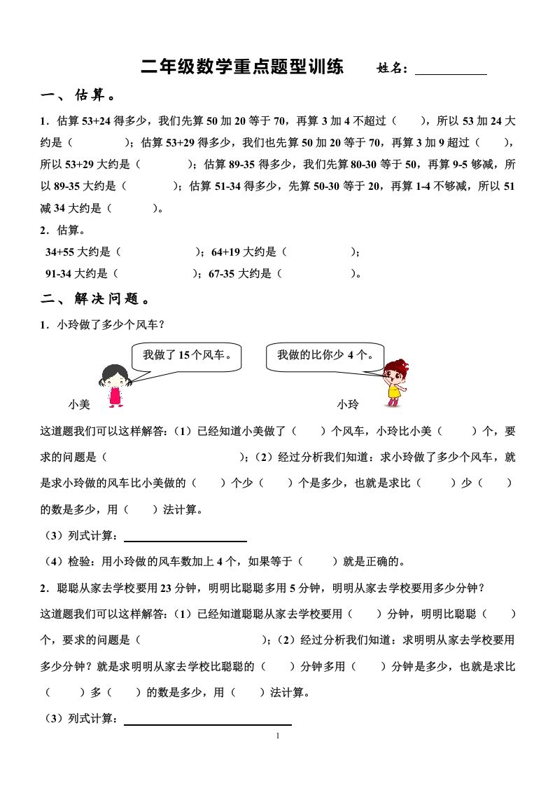 二上数学重点题型专项训练_练习题|试卷|知识点|复习提纲
