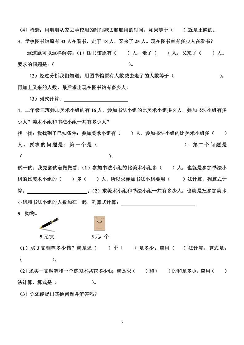 图片[2]_二上数学重点题型专项训练_练习题|试卷|知识点|复习提纲