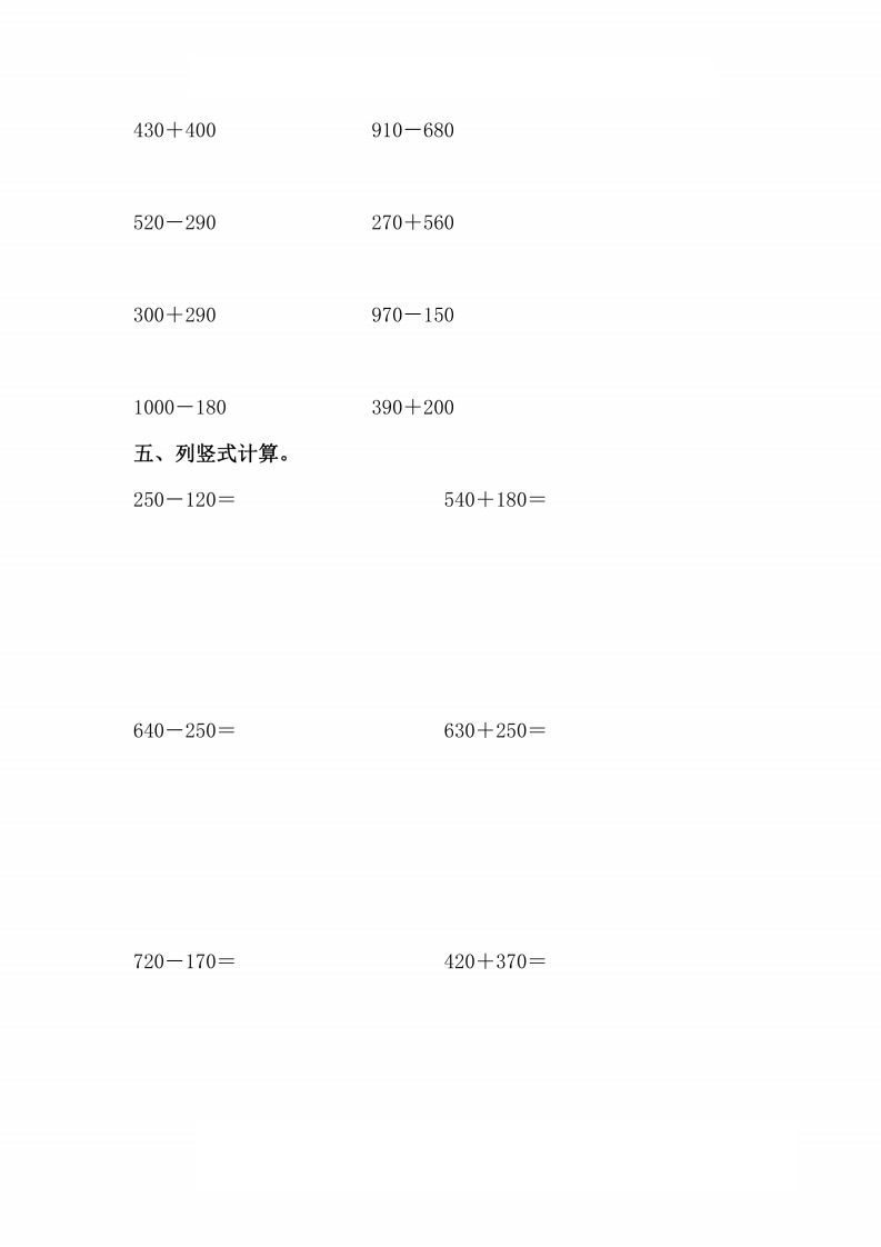 图片[2]_人教版数学三年级上册第二单元检测卷_练习题|试卷|知识点|复习提纲