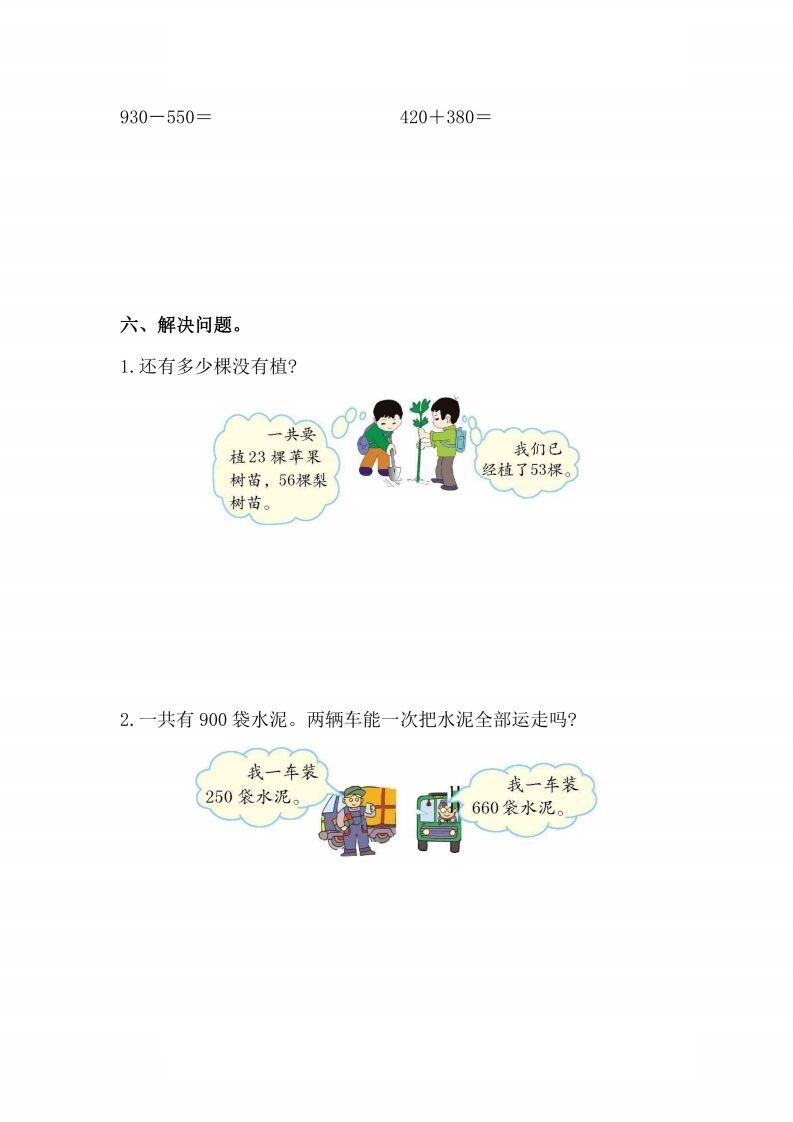 图片[3]_人教版数学三年级上册第二单元检测卷_练习题|试卷|知识点|复习提纲