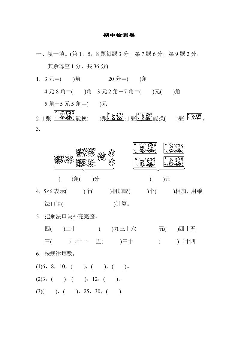 二年级数学上册期中练习(4)（北师大版）_练习题|试卷|知识点|复习提纲