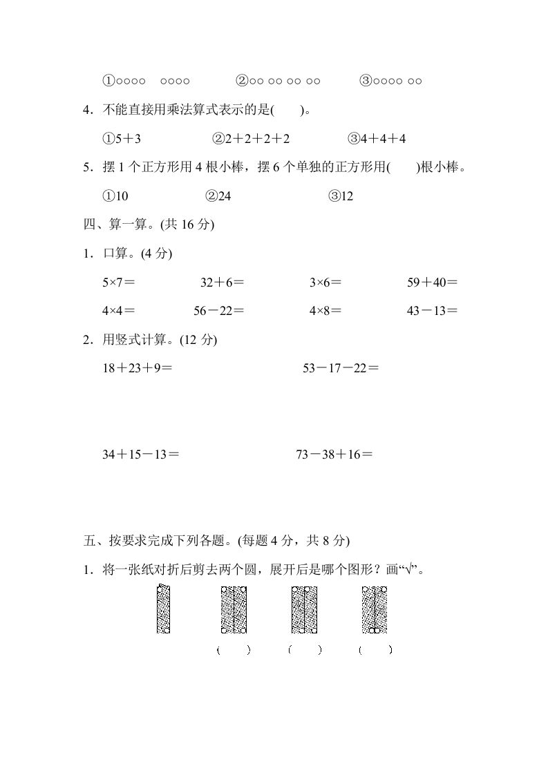 图片[3]_二年级数学上册期中练习(4)（北师大版）_练习题|试卷|知识点|复习提纲