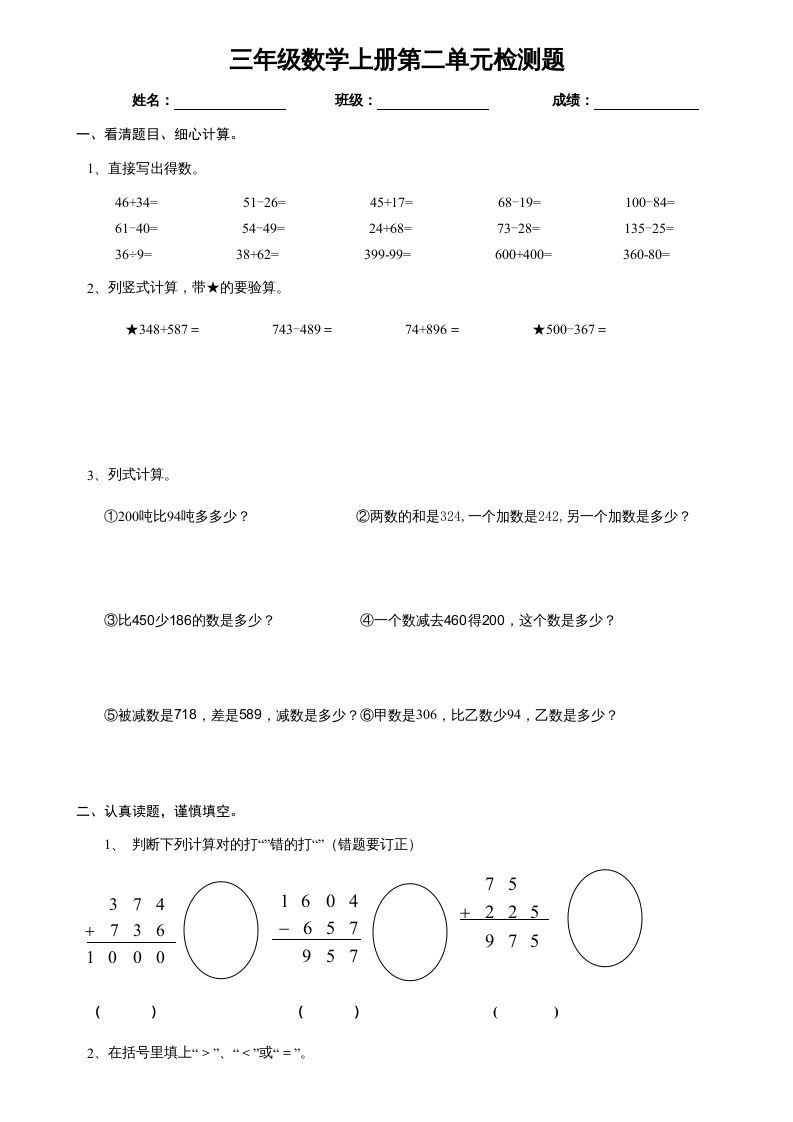 三年级数学上册万以内的加减法单元试卷1（人教版）_练习题|试卷|知识点|复习提纲