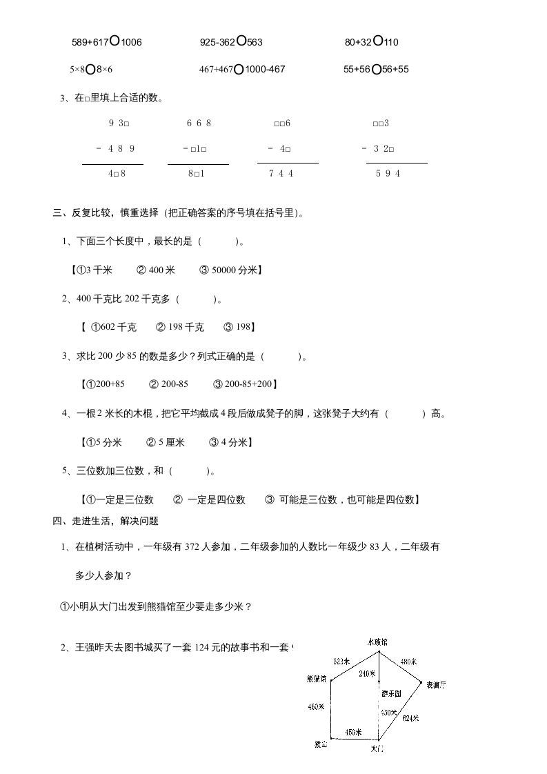 图片[2]_三年级数学上册万以内的加减法单元试卷1（人教版）_练习题|试卷|知识点|复习提纲
