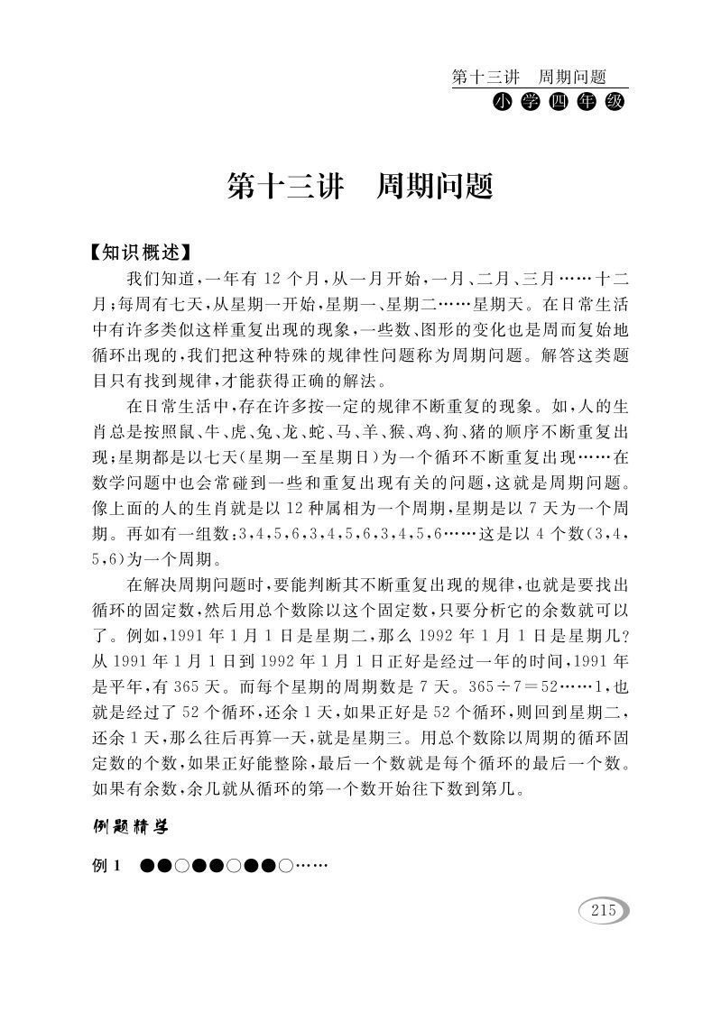 四年级数学下册第十三讲周期问题_练习题|试卷|知识点|复习提纲
