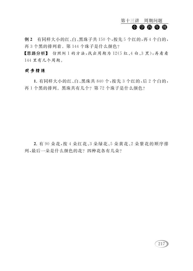 图片[3]_四年级数学下册第十三讲周期问题_练习题|试卷|知识点|复习提纲