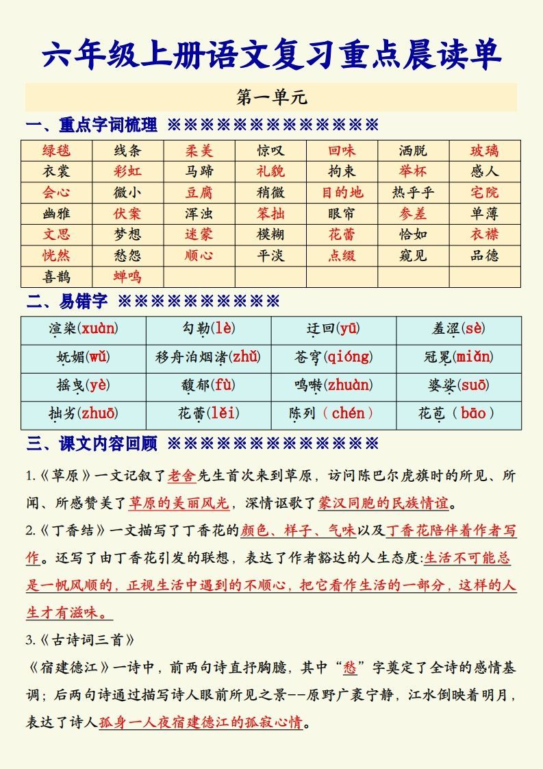 【期末复习重点晨读单】六上语文_练习题|试卷|知识点|复习提纲