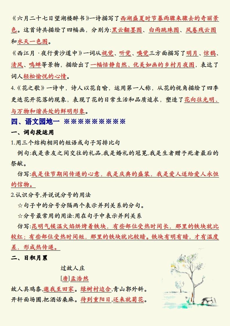 图片[2]_【期末复习重点晨读单】六上语文_练习题|试卷|知识点|复习提纲