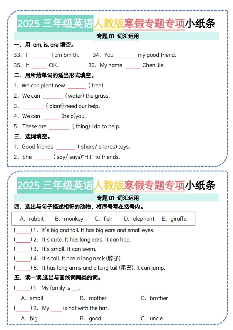 图片[2]_25三年级下册英语人教版寒假专题专项小纸条（15页）_练习题|试卷|知识点|复习提纲