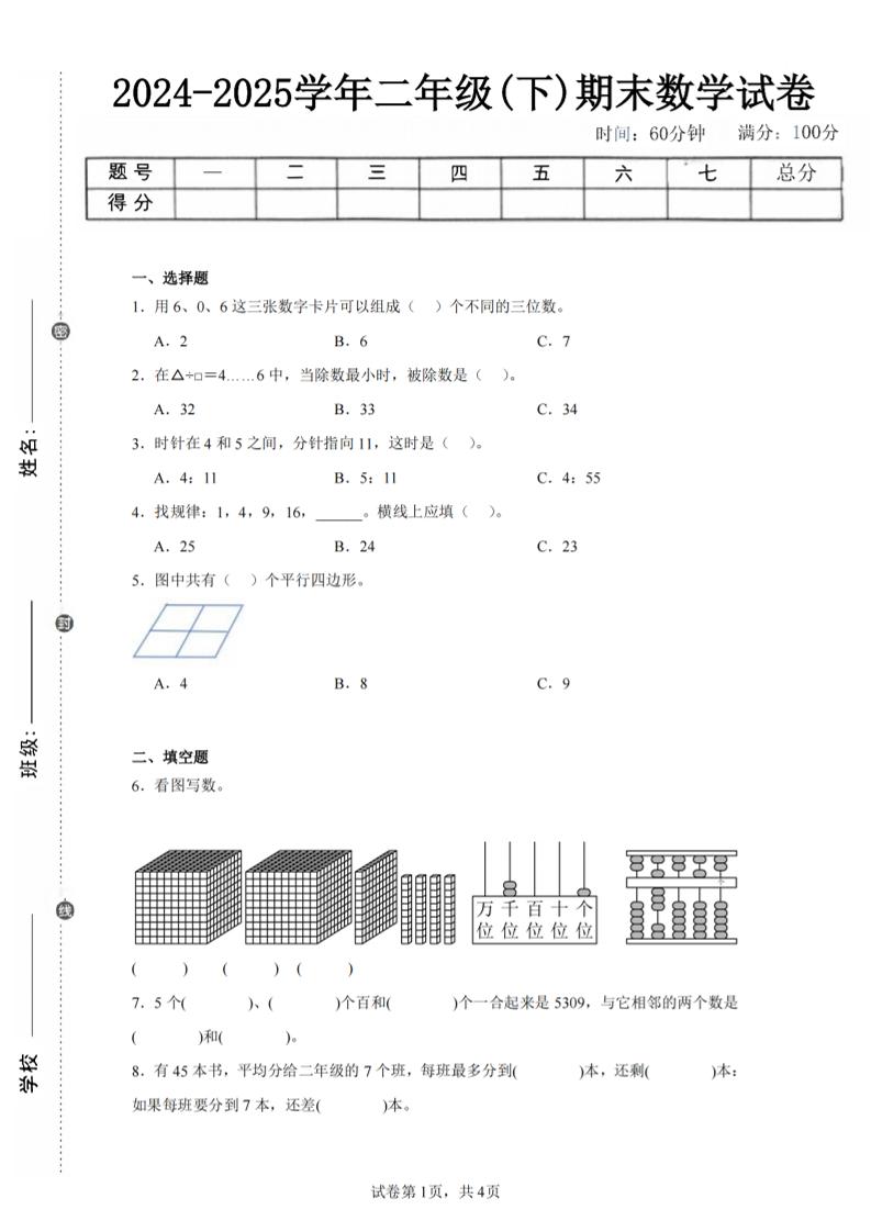 24-25学年二下西师版数学期末试卷二（含答案解析13页）_练习题|试卷|知识点|复习提纲