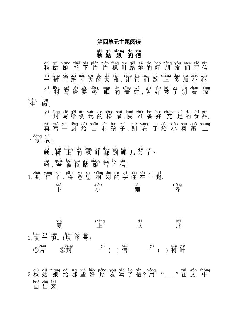 一年级语文上册第4单元主题阅读（部编版）_练习题|试卷|知识点|复习提纲
