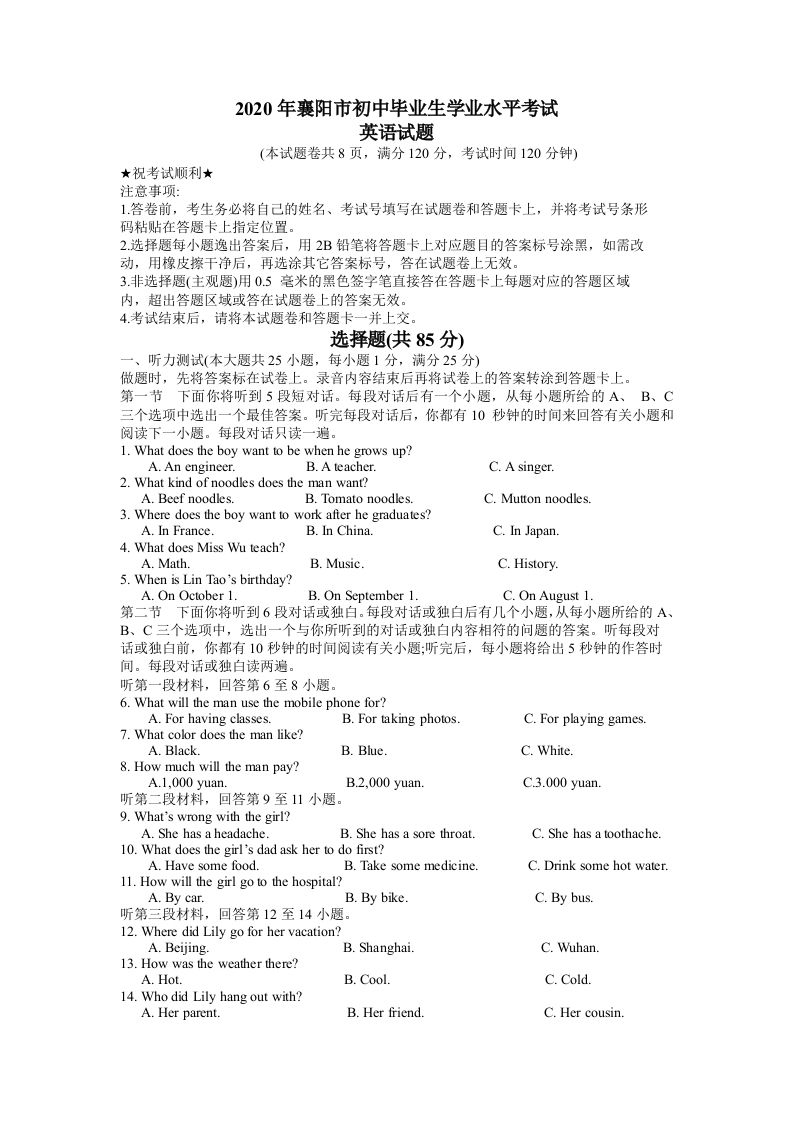 2020年湖北省襄阳市初中毕业生学业水平考试英语试题（word版，含答案及解析）_练习题|试卷|知识点|复习提纲