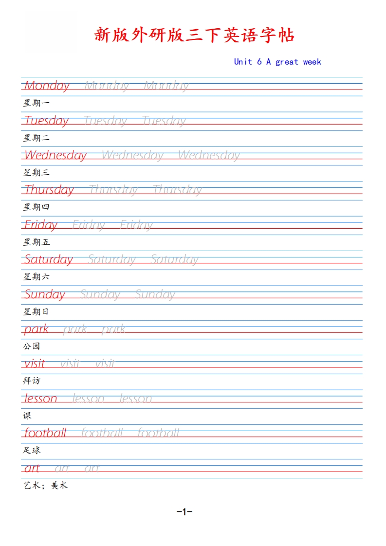 新外研版三下英语Unit6_练习题|试卷|知识点|复习提纲