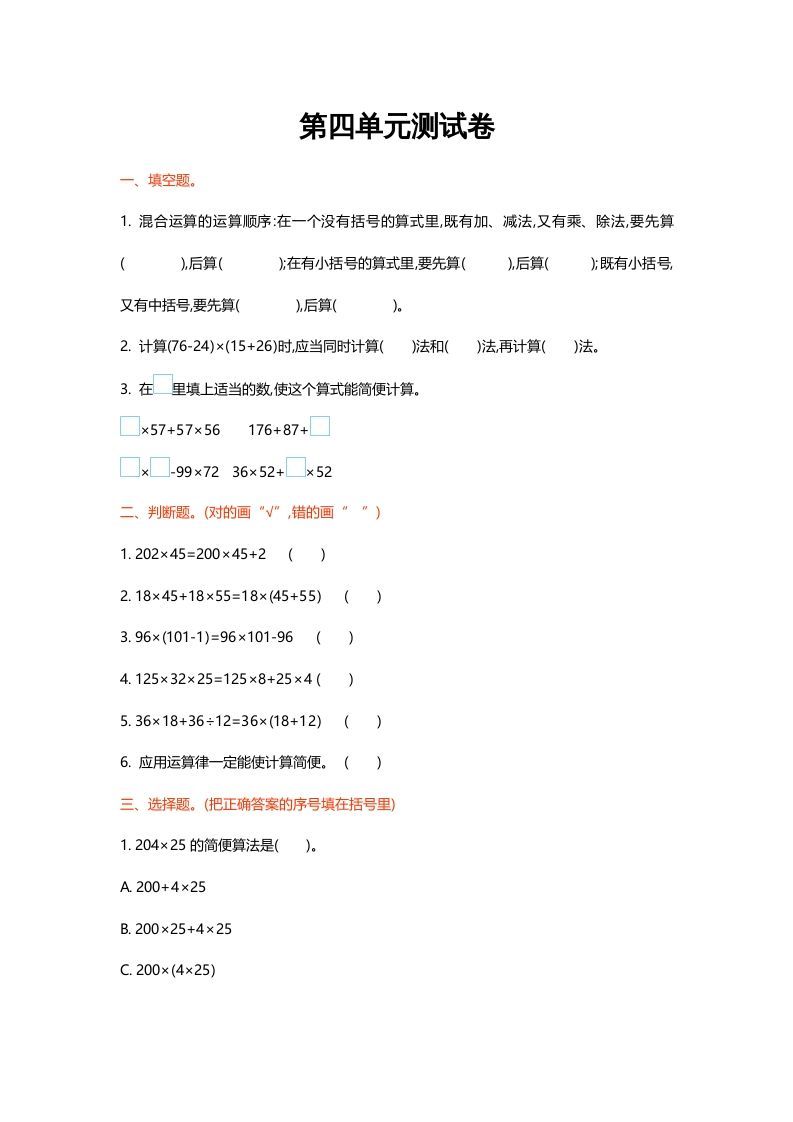 四年级数学上册第四单元测试卷（北师大版）_练习题|试卷|知识点|复习提纲