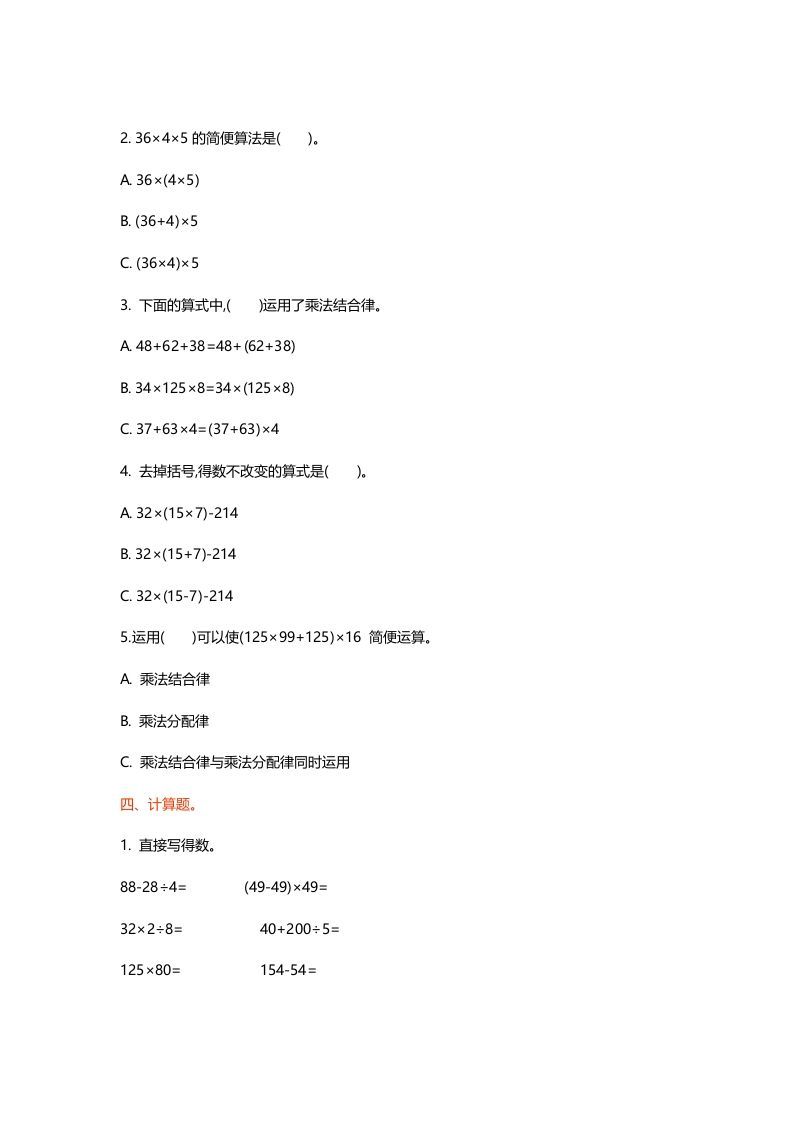 图片[2]_四年级数学上册第四单元测试卷（北师大版）_练习题|试卷|知识点|复习提纲