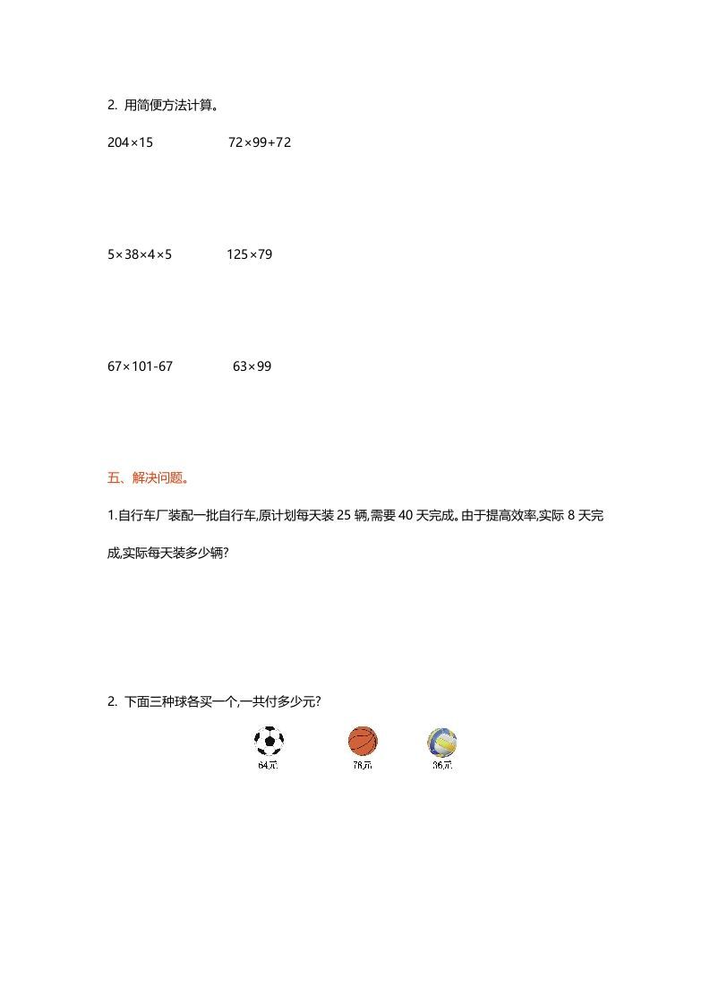 图片[3]_四年级数学上册第四单元测试卷（北师大版）_练习题|试卷|知识点|复习提纲