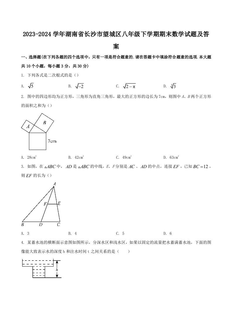 2023-2024学年湖南省长沙市望城区八年级下学期期末数学试题及答案(Word版)_练习题|试卷|知识点|复习提纲