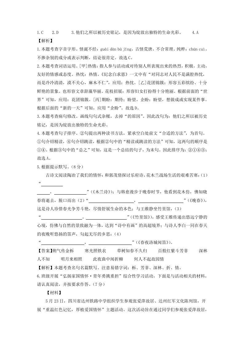 图片[2]_2023-2024学年江苏南京七年级下册语文第一次月考试卷及答案(Word版)_练习题|试卷|知识点|复习提纲