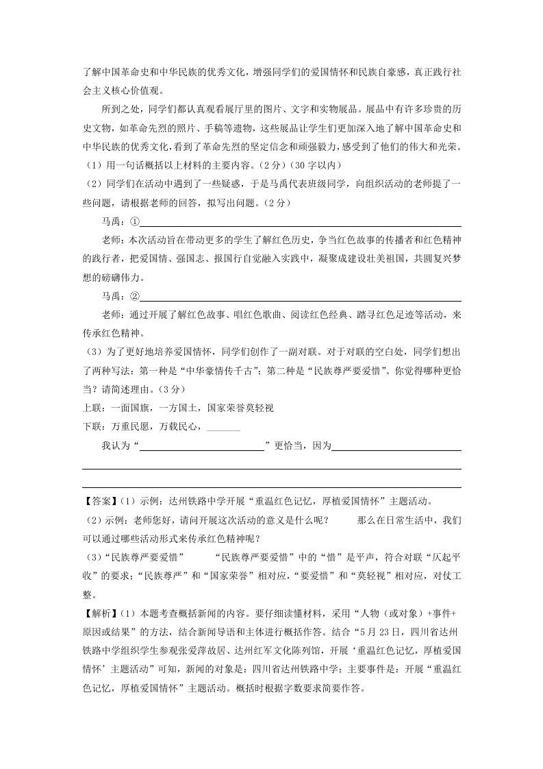 图片[3]_2023-2024学年江苏南京七年级下册语文第一次月考试卷及答案(Word版)_练习题|试卷|知识点|复习提纲