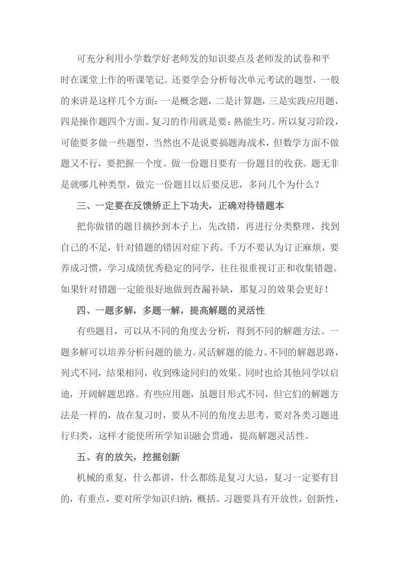 图片[2]_六年级数学下册小考期末攻略：小学期末复习方法_练习题|试卷|知识点|复习提纲